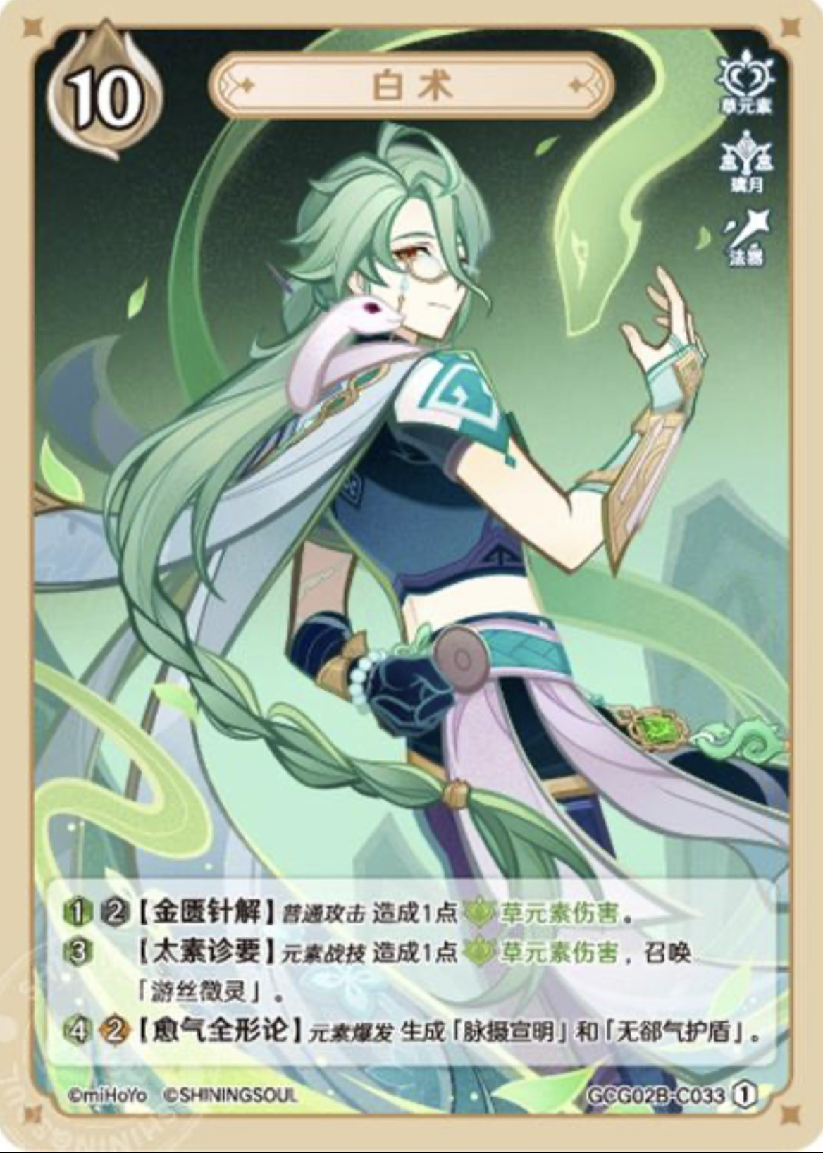 白朮